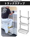 ＭＫトレンド トラックステップ　ワイド