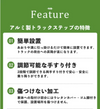 ＭＫトレンド トラックステップ　ワイド