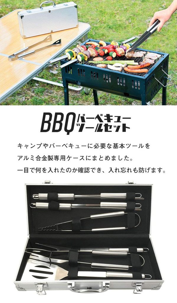 バーベキュー用品 ツール キッチンツール 専用ケース付 トング ターナー 串 焼き串 ツールセット