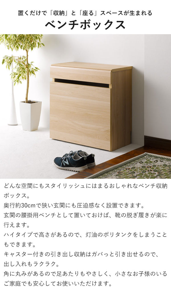 引出しベンチ収納 ハイタイプ 幅60 奥行30 高さ61