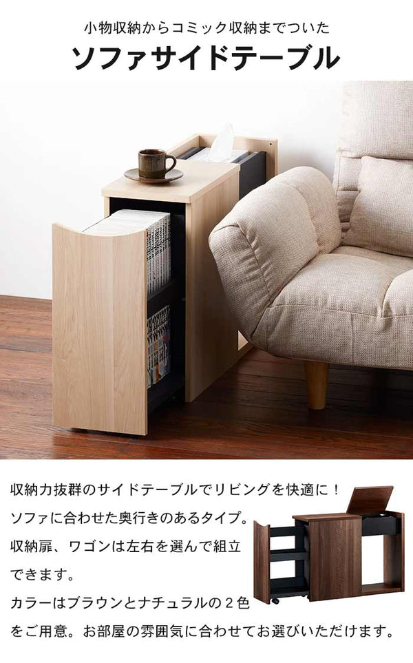 サイドテーブル 収納付き サイドラック 幅23 奥行70 ソファサイド