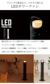 【在庫処分】【値下げSALE】扇風機 リビング おしゃれ タワー型扇風機 ブラック　ホワイト 幅28×奥行28×高さ95cm