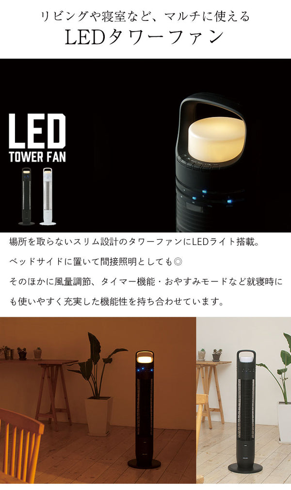 【在庫処分】【値下げSALE】扇風機 リビング おしゃれ タワー型扇風機 ブラック　ホワイト 幅28×奥行28×高さ95cm