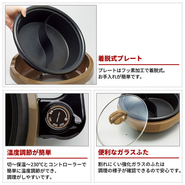 卓上鍋 電気 電気二食鍋 ブラウン アイボリー 幅38×奥行34×高さ19.6cm 火鍋 2色鍋