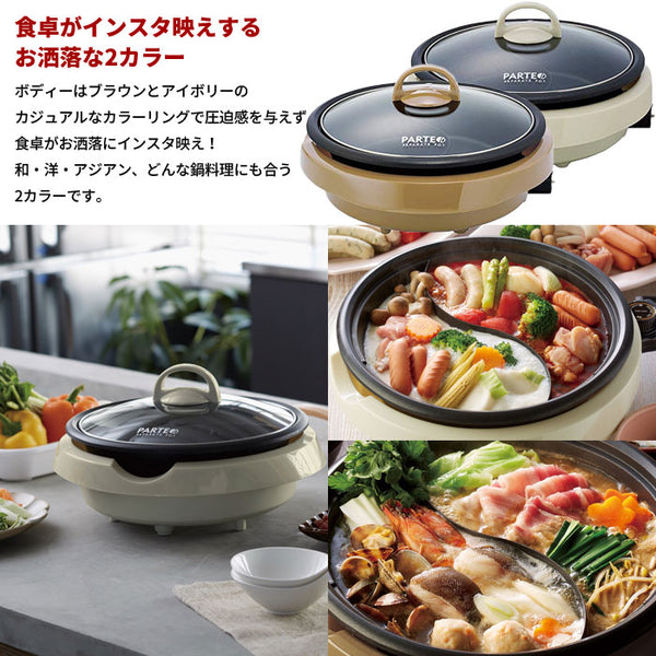 卓上鍋 電気 電気二食鍋 ブラウン アイボリー 幅38×奥行34×高さ19.6cm 火鍋 2色鍋