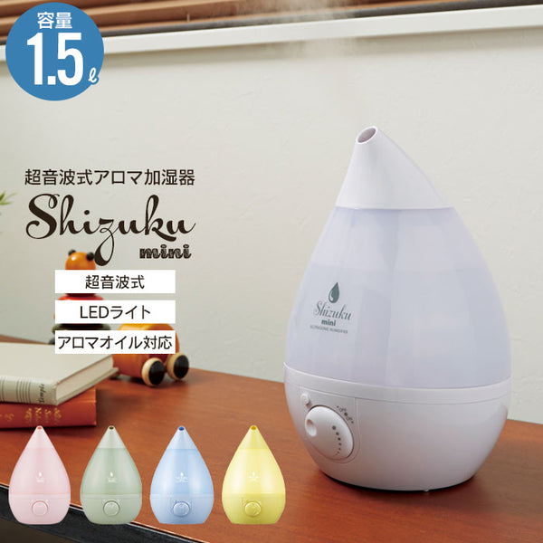 【在庫処分】 加湿器 アロマ 超音波式 アロマ加湿器 1.5L 加湿器 卓上 卓上加湿器 超音波式加湿器 加湿器 アロマオイル 卓上 オフィス 小型 1.5L