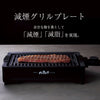 【値下げSALE】ホットプレート 一人用 焼肉 減煙 洗える 煙が出にくい 1000W 火力 グリルプレート
