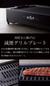 【値下げSALE】ホットプレート 一人用 焼肉 減煙 洗える 煙が出にくい 1000W 火力 グリルプレート
