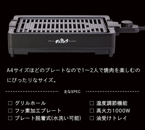 【値下げSALE】ホットプレート 一人用 焼肉 減煙 洗える 煙が出にくい 1000W 火力 グリルプレート
