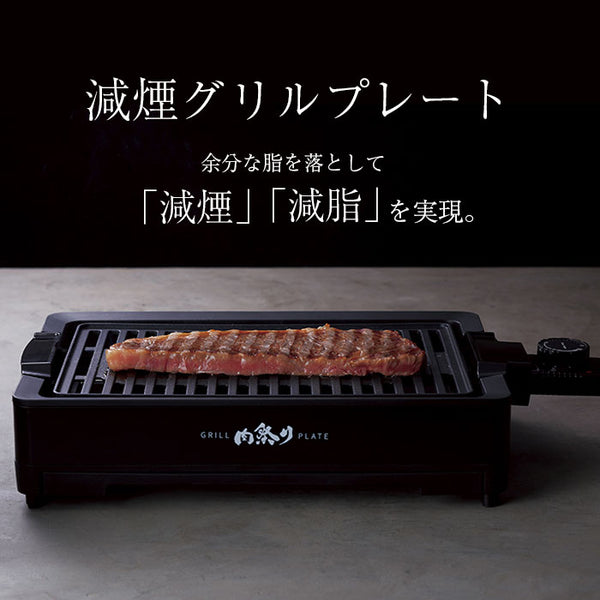 【値下げSALE】ホットプレート 一人用 焼肉 減煙 洗える 煙が出にくい 1000W 火力 グリルプレート