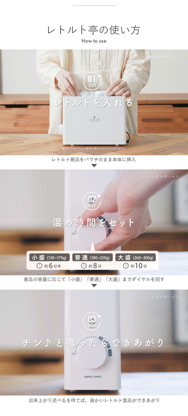 【値下げSALE】レトルト 温める 家電 レトルトウォーマー レトルト食品 パウチ 食品 レトルト専用調理器 レトルト亭