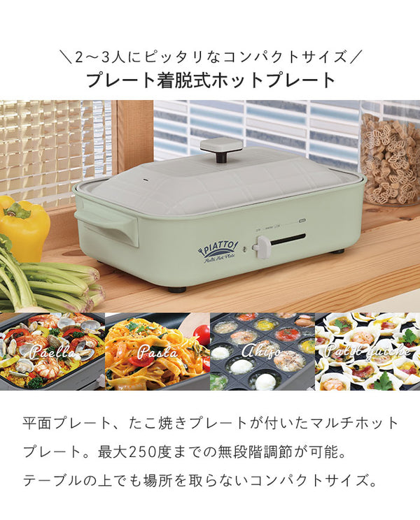 たこ焼きプレート付 ホットプレート 平面プレート たこ焼きプレート 2枚 1200W 最大250℃ 2～3人用