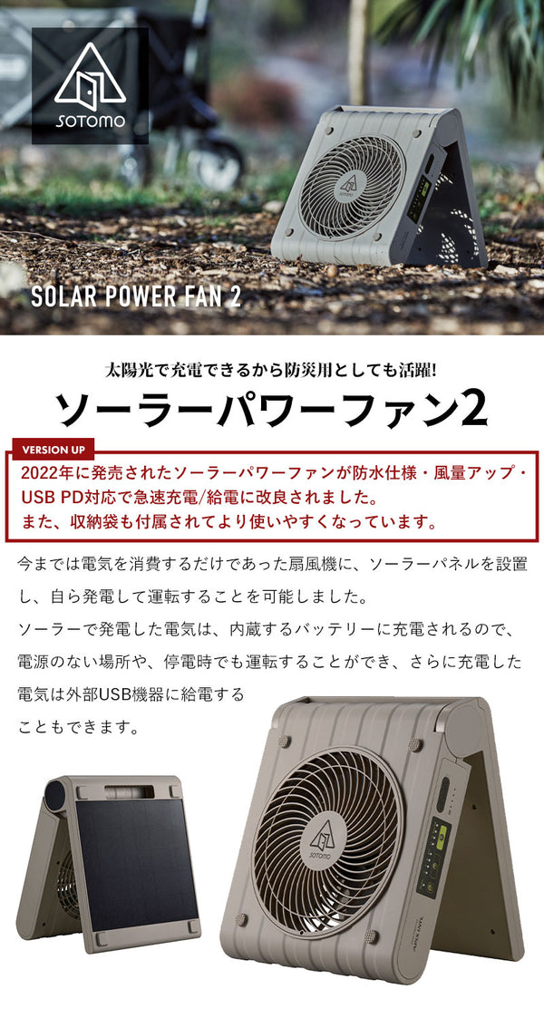 ソーラー 扇風機 アウトドア 防水 充電式 コードレス ファン USB 充電 バッテリー 10,000mAh
