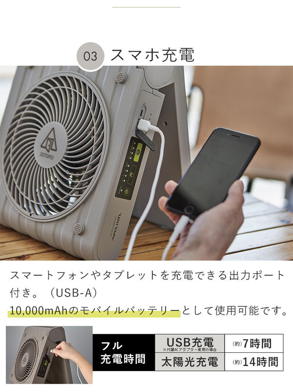 ソーラー 扇風機 アウトドア 防水 充電式 コードレス ファン USB 充電 バッテリー 10,000mAh