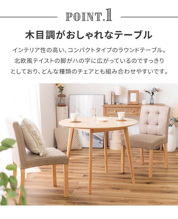 ダイニングテーブル カフェテーブル ラウンドテーブル 2人 丸 円形 90cm 木製