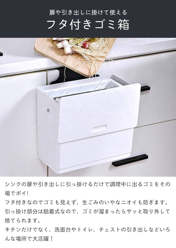 【値下げSALE】シンク 扉 ゴミ箱 ふた付き 6L ホワイト/グレー 壁掛け