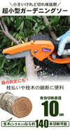 枝切り 電動 ミニ チェーンソー 充電式 小型 チェンソー 充電 ミニチェンソー コードレス