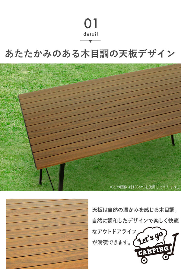 【在庫処分】アウトドアテーブル 90 ロールテーブル 木目調 アルミ製 幅90.5 奥行52 高さ45～68cm