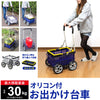 【値下げSALE】台車 キャスター オリコン付 お出かけ台車 最大積載量約30kg 訳あり