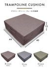 トランポリン クッション トランポリンクッション ブラウン グリーン グレー 幅44×奥行40×高さ15cm