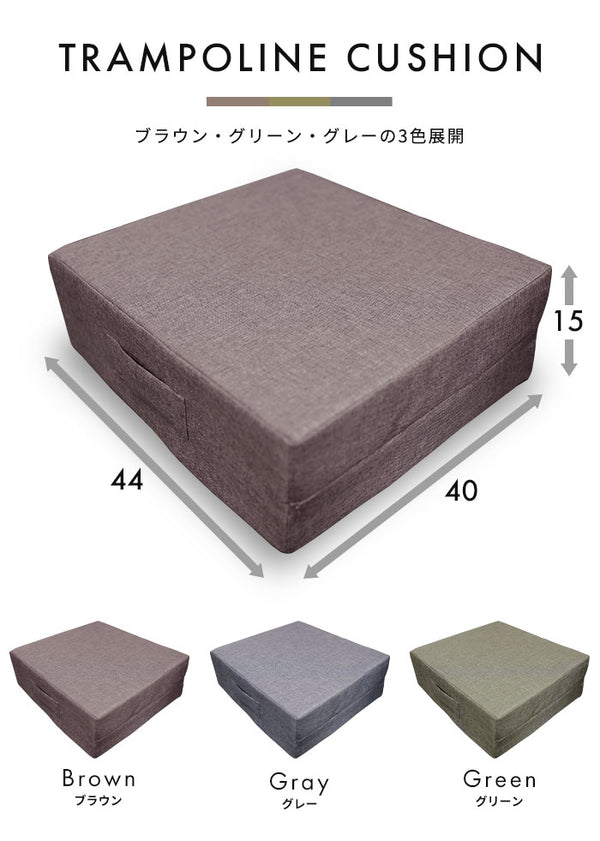 トランポリン クッション トランポリンクッション ブラウン グリーン グレー 幅44×奥行40×高さ15cm