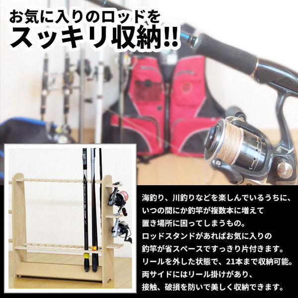 ロッドスタンド 釣竿ラック ダブル 最大 21本収納可能 ナチュラル（無塗装） 幅76.5×奥行18×高さ65cm