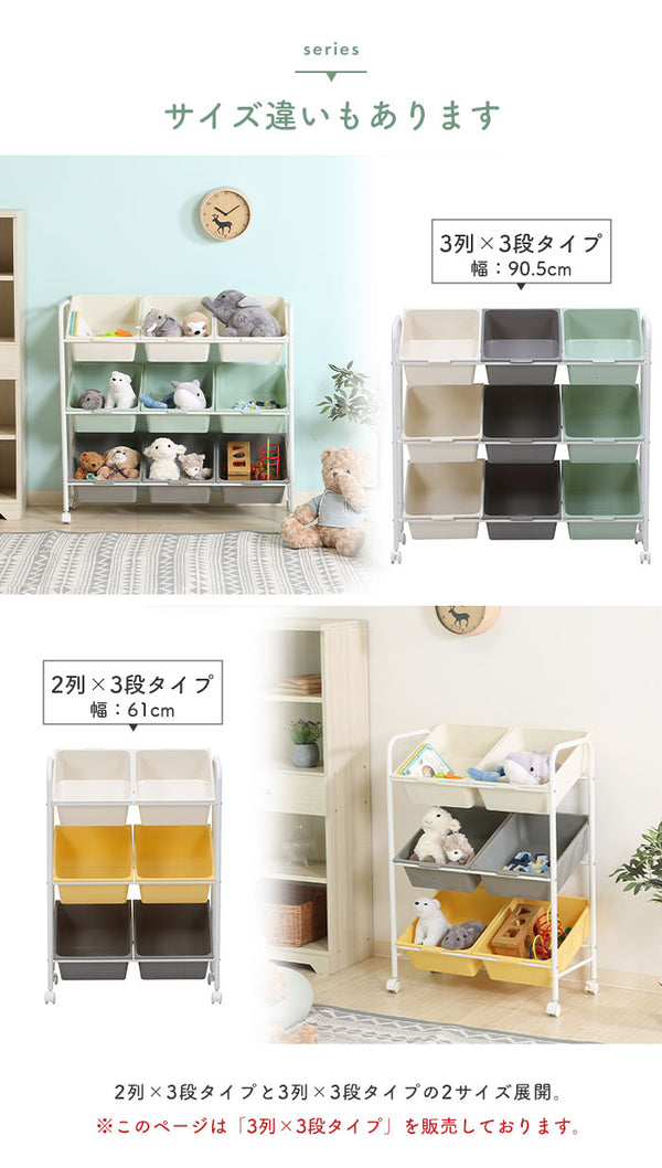 おもちゃ収納 ラック キャスター付き 幅90.5 奥行36 高さ86 3列×3段 おもちゃ収納 スリム