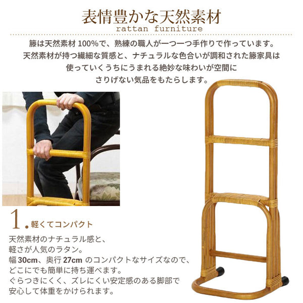 【値下げ】立ち上がり 手すり つかまり立ちステッキ ラタン ハニー 幅300×奥行270×高さ790mm