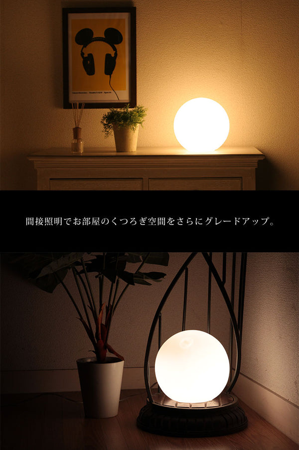 【値下げ】テーブルランプ おしゃれ ボール型ランプ 20 幅20×奥行20×高さ20cm