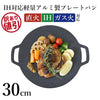 【訳あり】【大幅値下げ】グリドルパン 30cm ih 直火 丸形 グリルパン プレート アルミ製 軽量 マルチグリドルパン 深型
