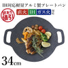 【訳あり】【大幅値下げ】グリドルパン 34cm ih 直火 丸形 グリルパン プレート アルミ製 軽量 マルチグリドルパン 深型 フライパン IH対応 ガスコンロ IHグリドル 取っ手 韓国風 焼肉 プレート 皿 スキレット アウトドア キャンプ バーベキュー アルミ製