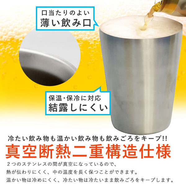 グラス タンブラー 真空断熱 ステンレスタンブラー 330ml 2個組 保温保冷 二重構造 85×82×105mm