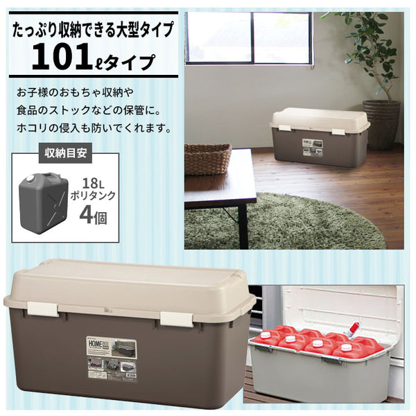 収納ボックス フタ付き おしゃれ プラスチック 収納庫 880 収納 コンテナ 収納箱 トランク 鍵穴付 101L  訳あり