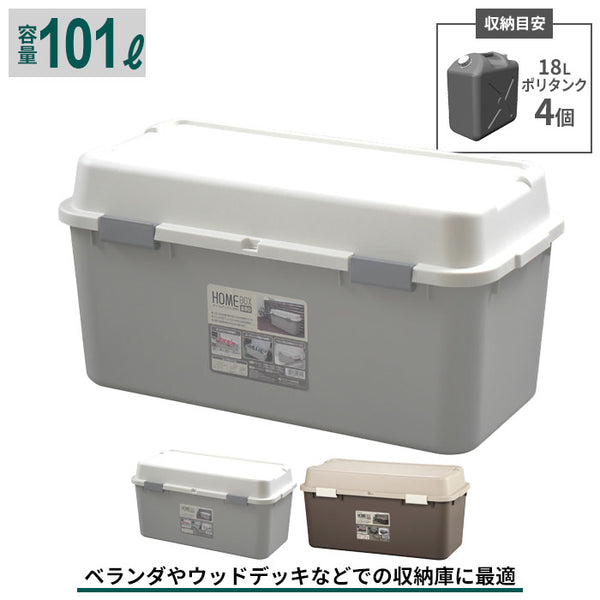 収納ボックス フタ付き おしゃれ プラスチック 収納庫 880 収納 コンテナ 収納箱 トランク 鍵穴付 101L  訳あり
