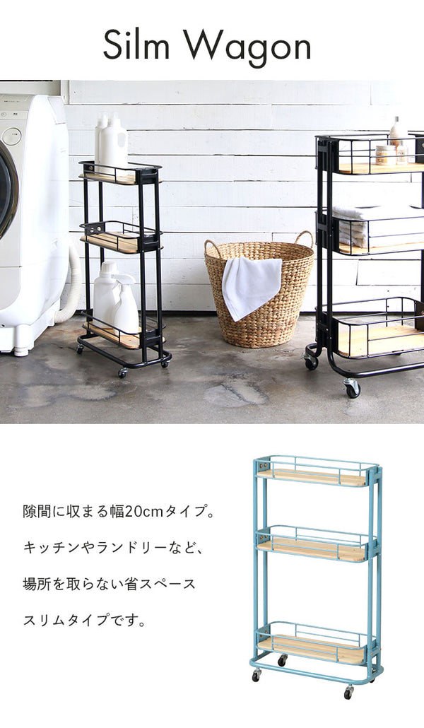 【大幅値下げSALE】ワゴン スチールワゴン スチール製 アイアン 収納 カゴ 幅20