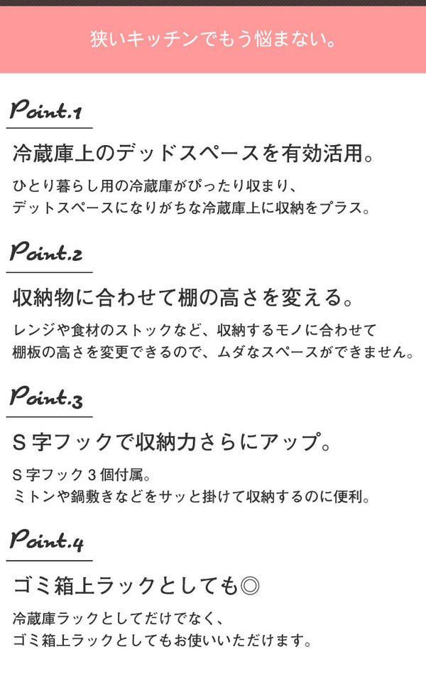 在庫処分セール/冷蔵庫ラック 冷蔵庫 ラック 冷蔵庫上ラック キッチンラック レンジラック 幅58 奥行45 高さ180cm