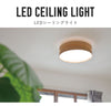 シーリングライト led リモコン付き おしゃれ 照明 木目調 電気