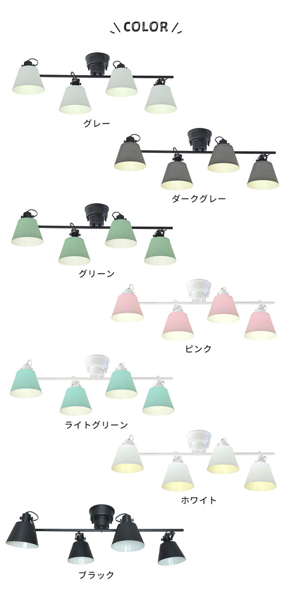 シーリングライト 4灯 LED対応 E26 おしゃれ 北欧 照明器具 照明 電気 天井照明 直付け シーリングスポットライト