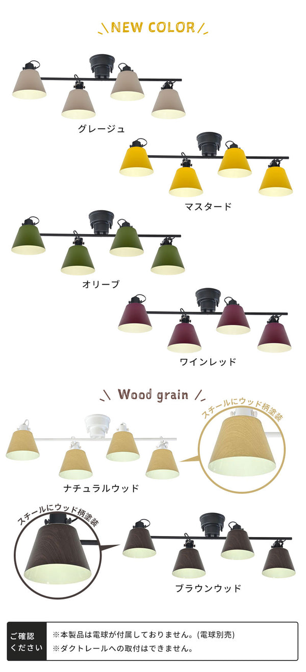 シーリングライト 4灯 LED対応 E26 おしゃれ 北欧 照明器具 照明 電気 天井照明 直付け シーリングスポットライト