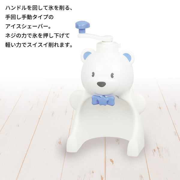 かき氷器 手動 シロクマ 手動かき氷器 日本製 幅190×奥行170×高さ305mm