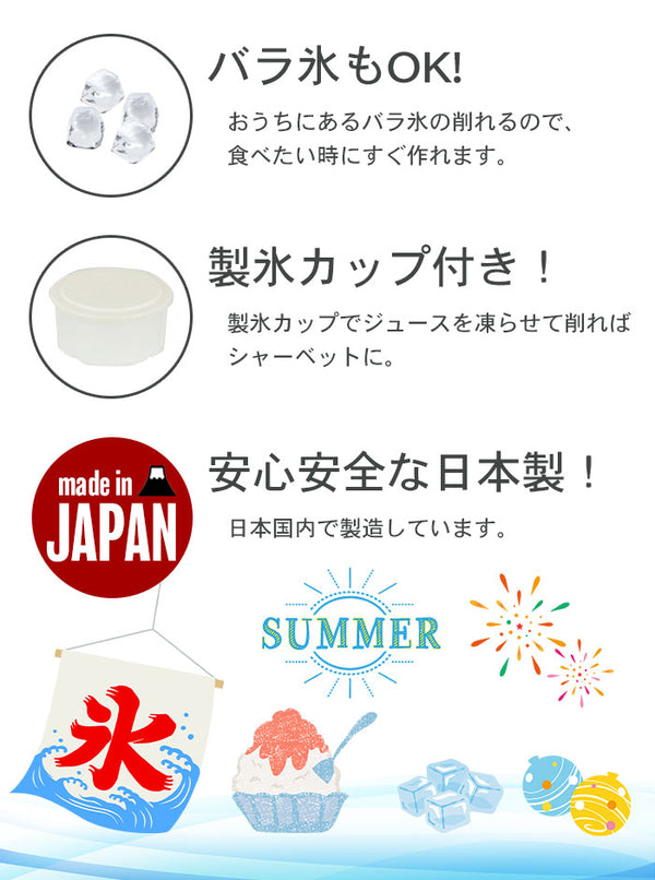 かき氷器 手動 手動かき氷器 日本製 ブルーハワイ いちご 幅19.5×奥行18×高さ30cm