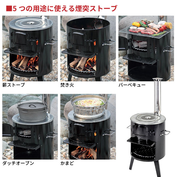 かまど ストーブ バーベキューコンロ ダッチオーブン たき火 薪ストーブ 網焼き