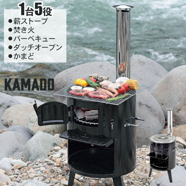 かまど ストーブ バーベキューコンロ ダッチオーブン たき火 薪ストーブ 網焼き