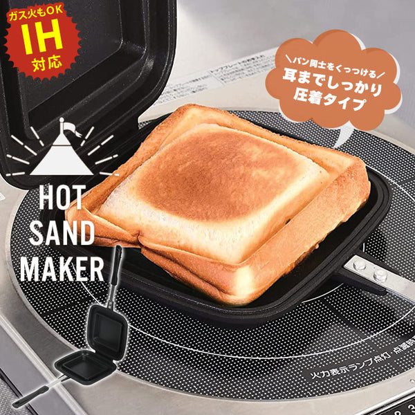 在庫処分セール/ホットサンド ih フッ素加工 IH ホットサンドトースター 全長38.5×幅17×高さ4cm ホットサンドメーカー