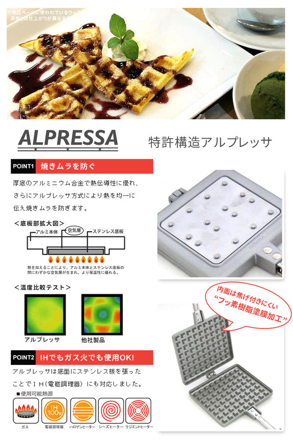 ワッフルメーカー 直火 IH対応 IH ガス火 日本製 幅33.8×奥行13.8×高さ3.3cm ホットサンド
