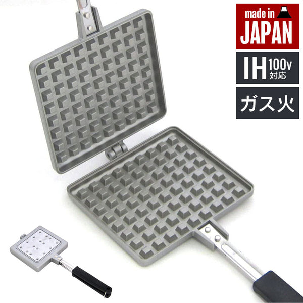 ワッフルメーカー 直火 IH対応 IH ガス火 日本製 幅33.8×奥行13.8×高さ3.3cm ホットサンド