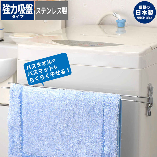 バスタオル ハンガー 洗濯機 バスマットハンガー バスマット掛け バスタオル掛け 省スペース