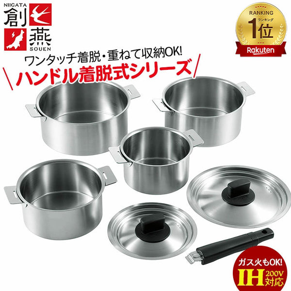 ステンレス 鍋 日本製 14cm/16cm/18cm/20cm 鍋セット ハンドル着脱式 取っ手が取れる